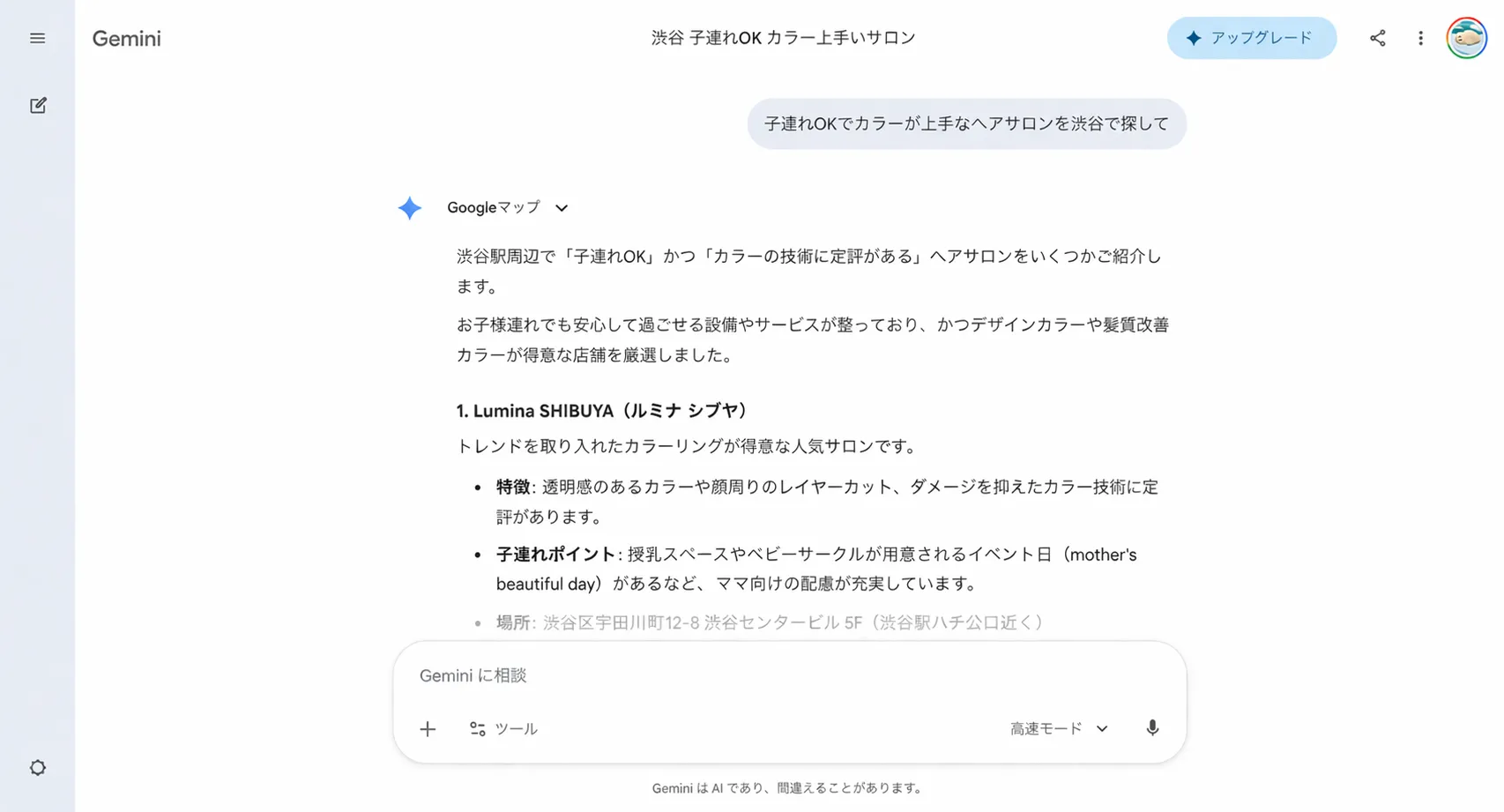 AI検索例・カラー渋谷