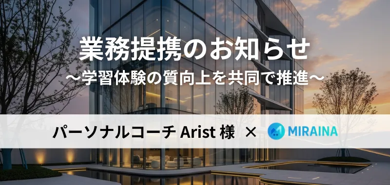 パーソナルコーチ Arist 様との業務提携のお知らせ