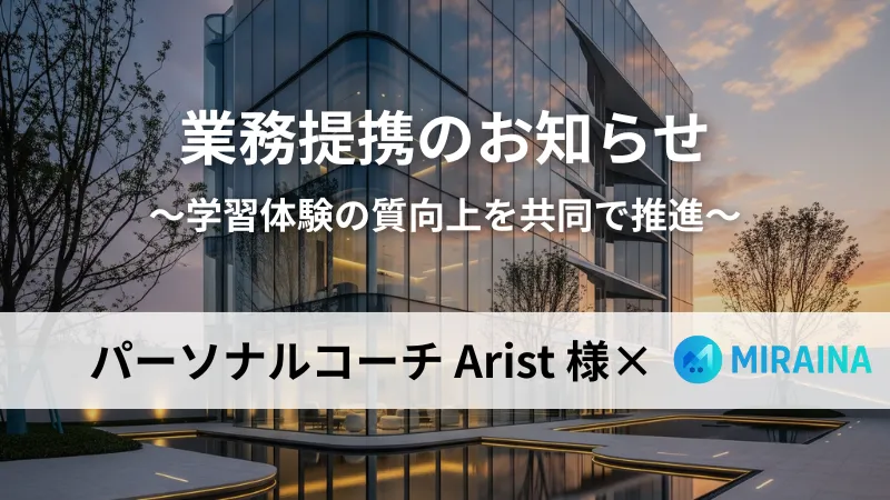 パーソナルコーチ Arist 様との業務提携のお知らせのサムネイル画像