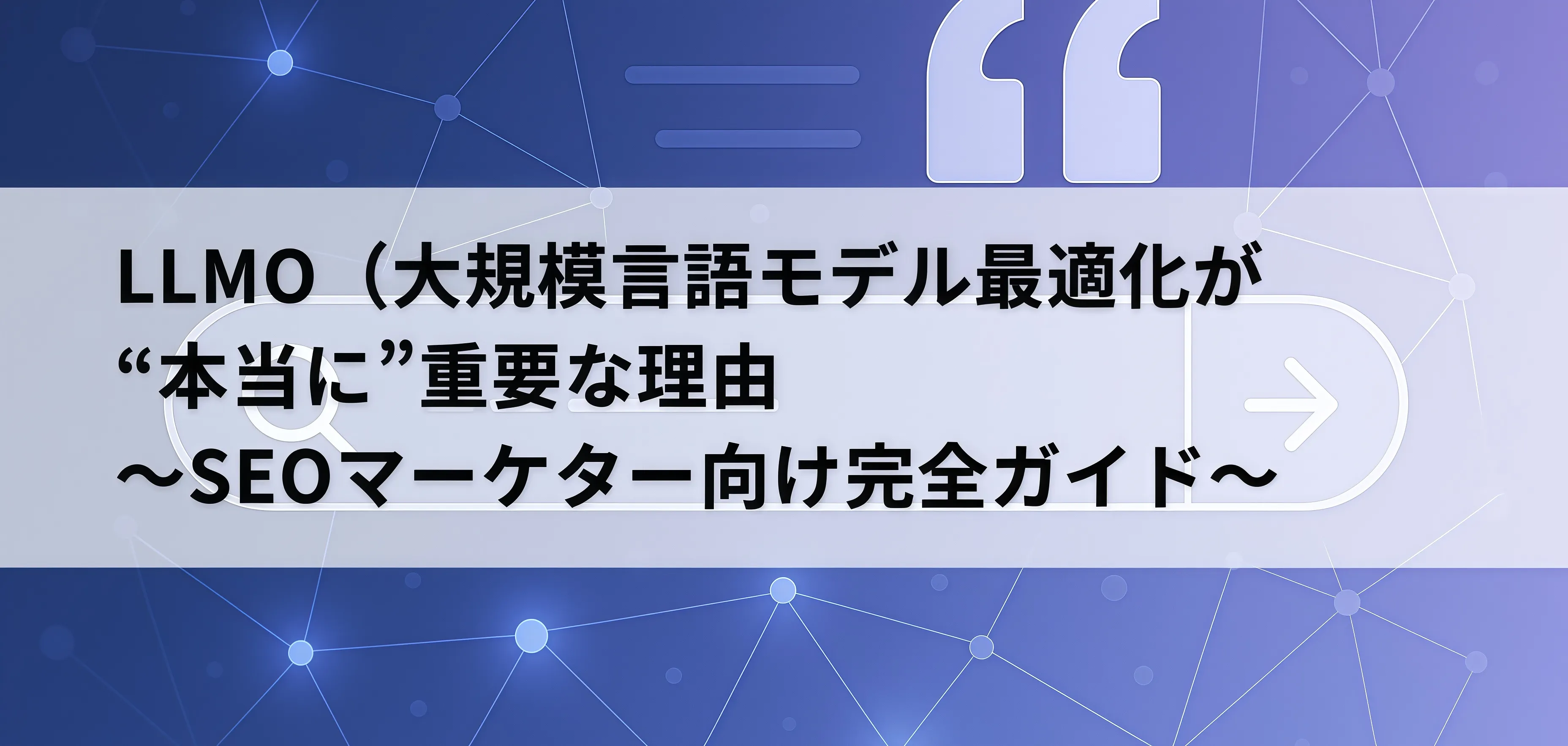 LLMO関連画像