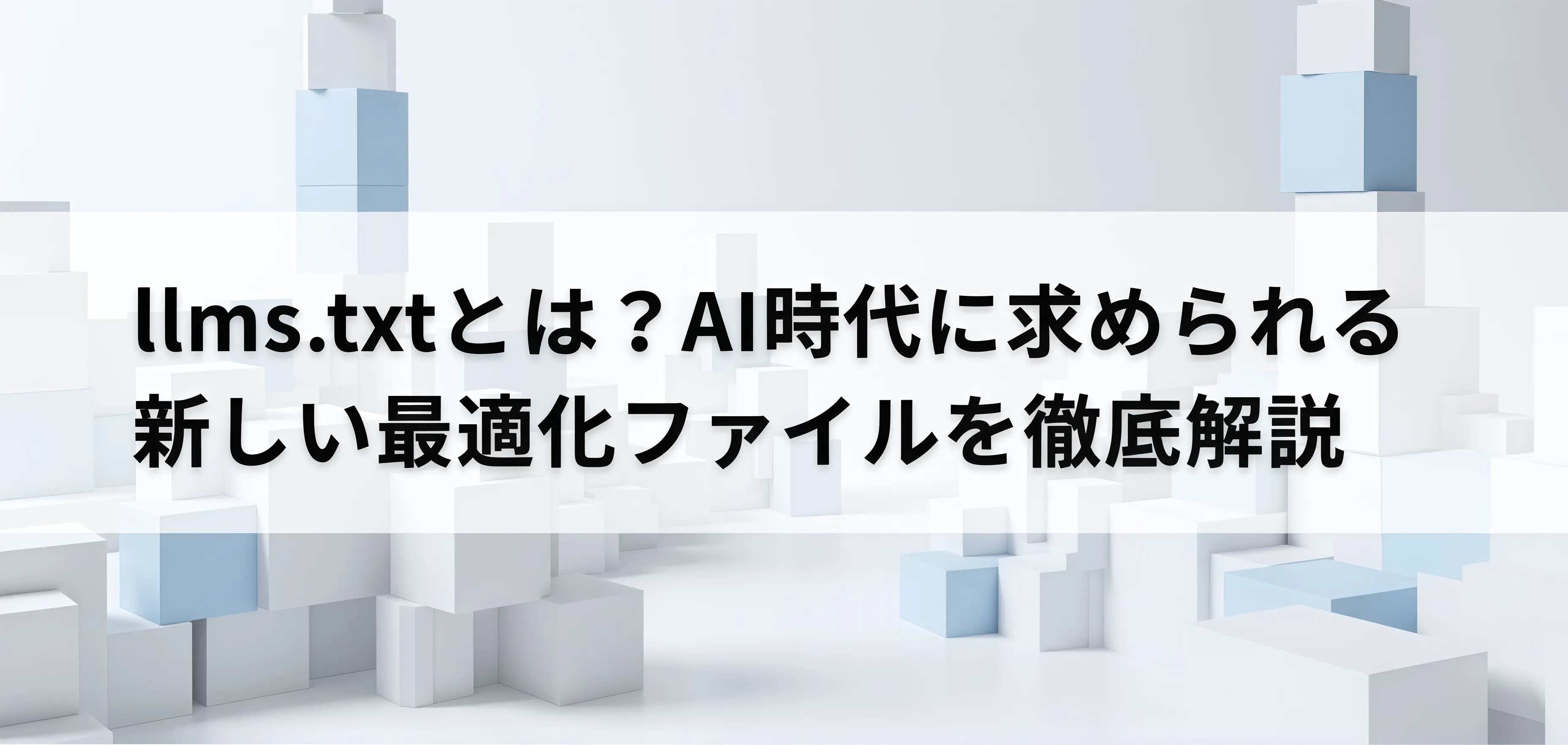 llms.txtの関連記事