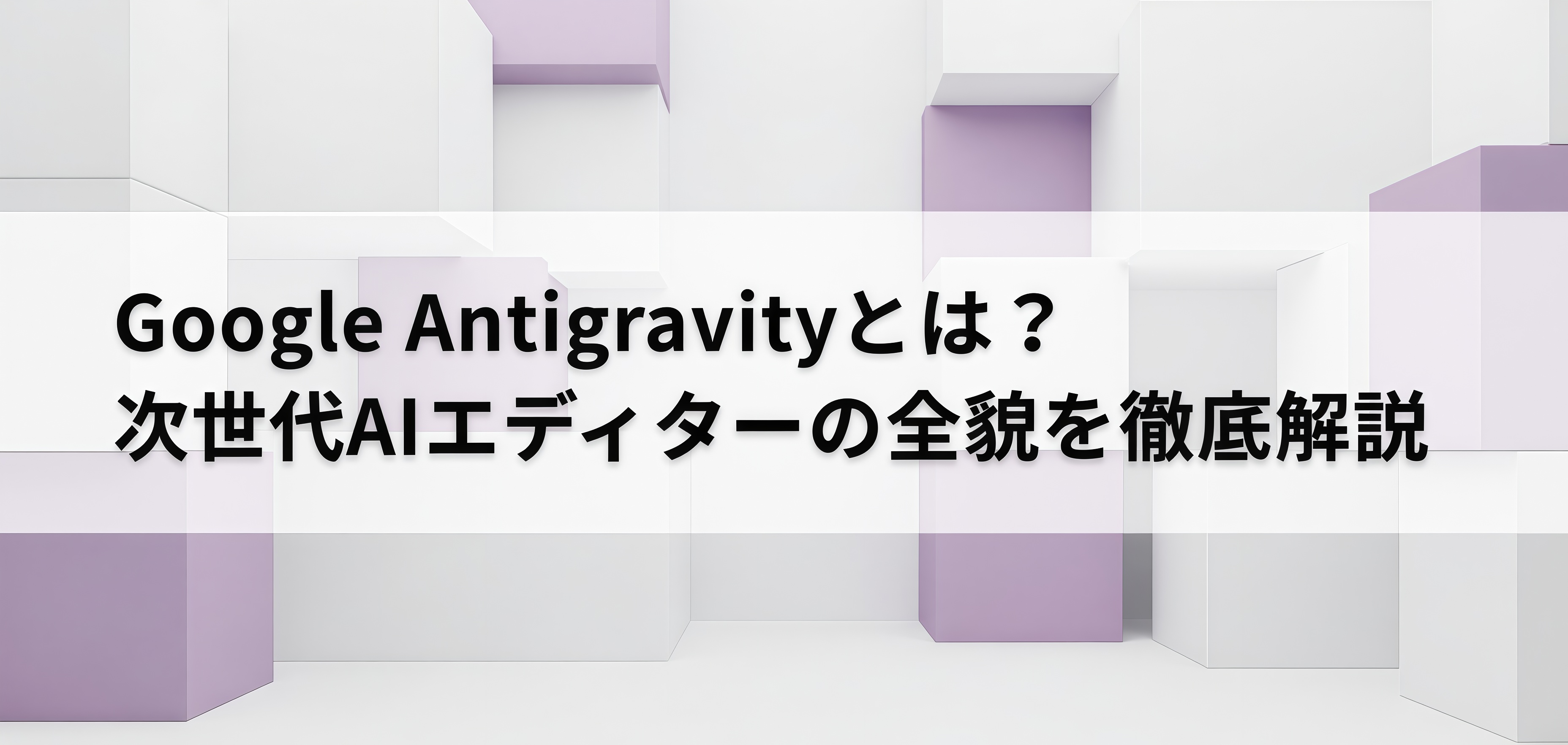 Google Antigravity関連画像