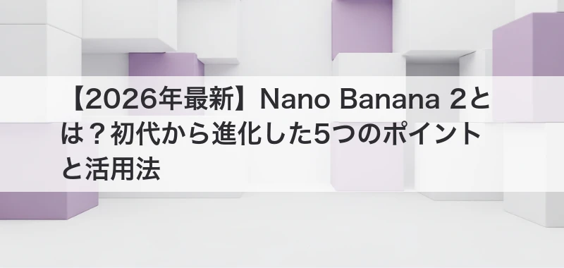 Nano Banana 2 関連画像