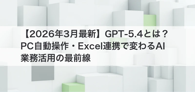 GPT-5.4 関連画像