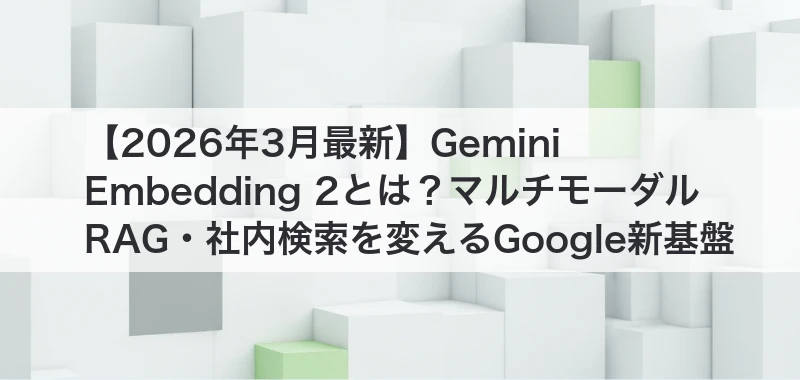 Gemini Embedding 2関連画像