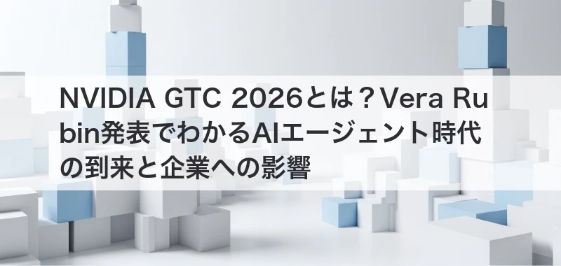 NVIDIA GTC 2026関連画像