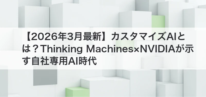 カスタマイズAI関連画像