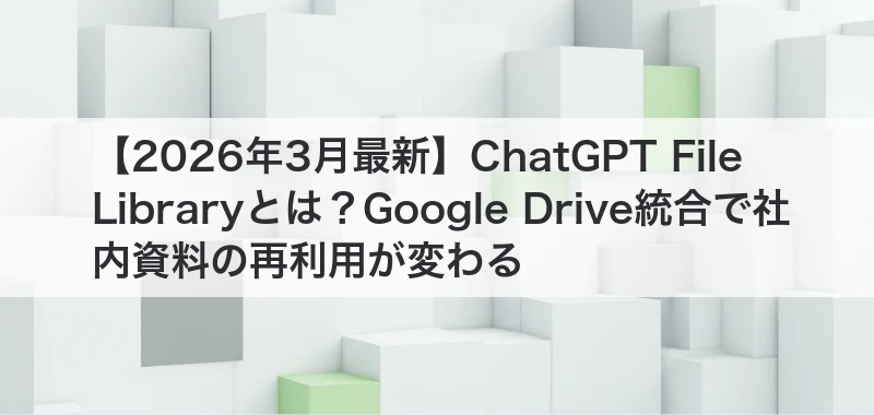 ChatGPT File Library関連記事画像