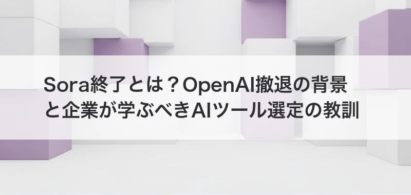 Sora終了の関連記事