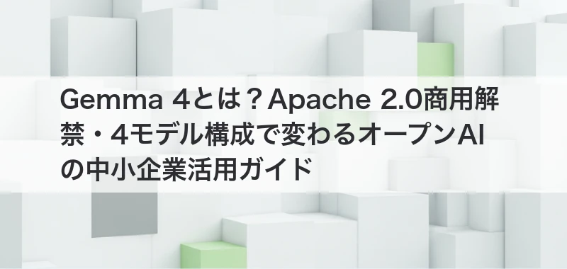 Gemma 4関連記事