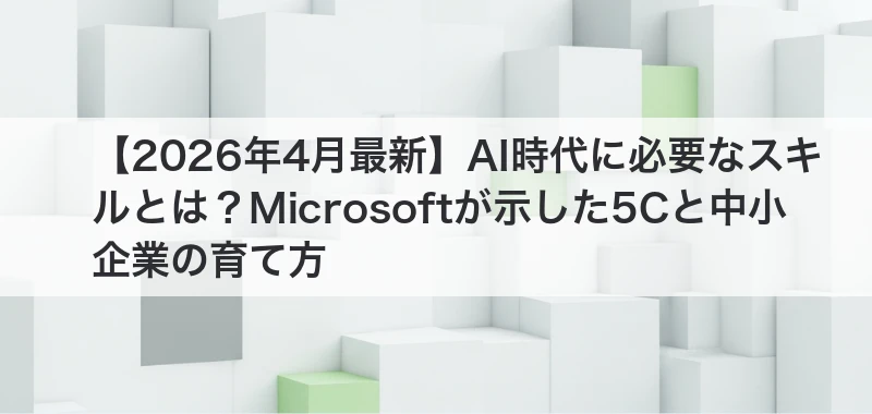 AI時代に必要なスキルを解説した記事