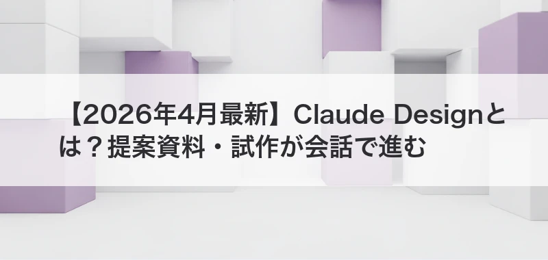 Claude Design 提案資料 試作