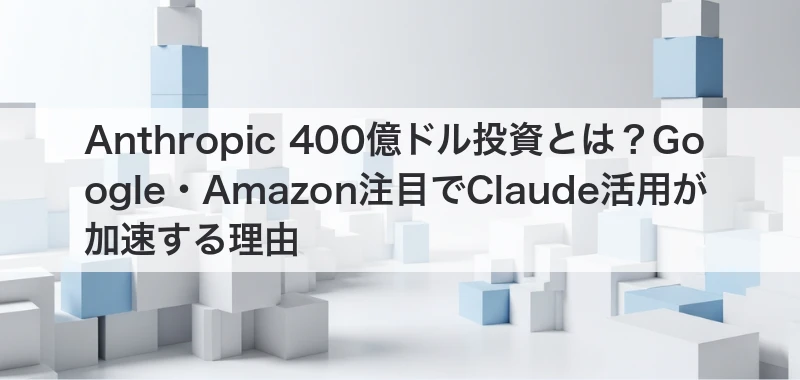 Anthropic Google Amazon 投資 Claude