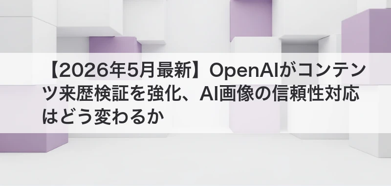 コンテンツ来歴検証の記事