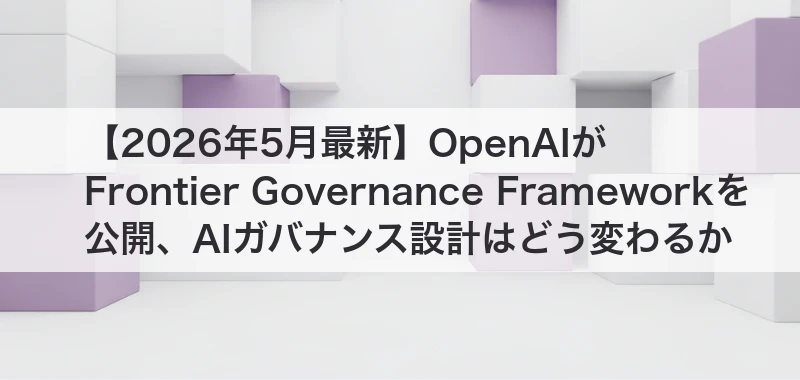 OpenAIガバナンス設計の記事