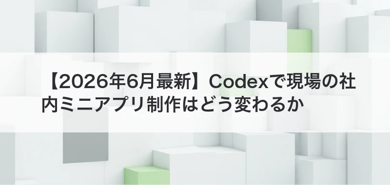 Codex非エンジニア活用の記事