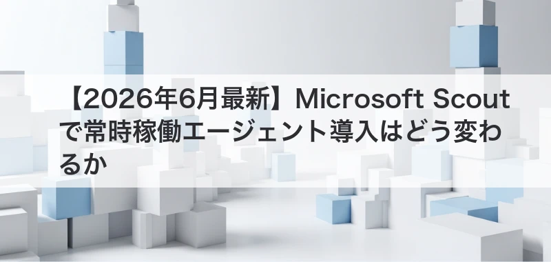 Microsoft Scoutの記事