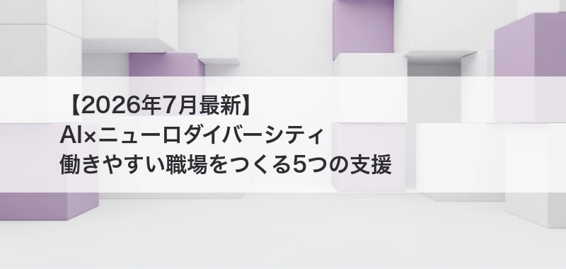AIを安全に使う職場づくりの記事