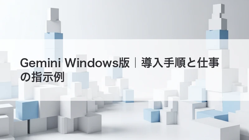 Gemini Windows版