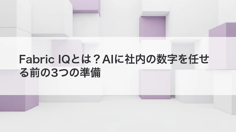 Fabric IQの記事