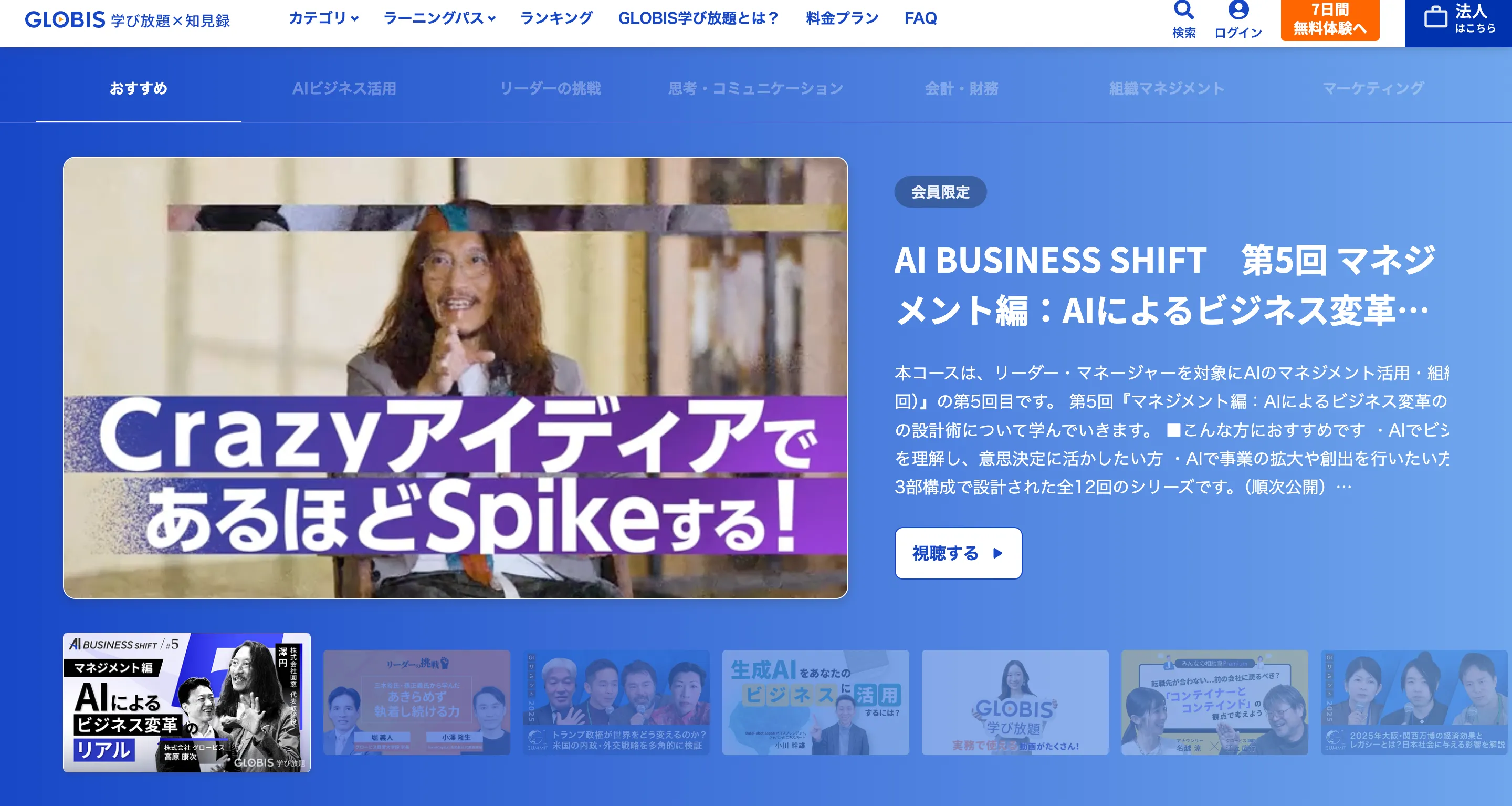 グロービス学び放題