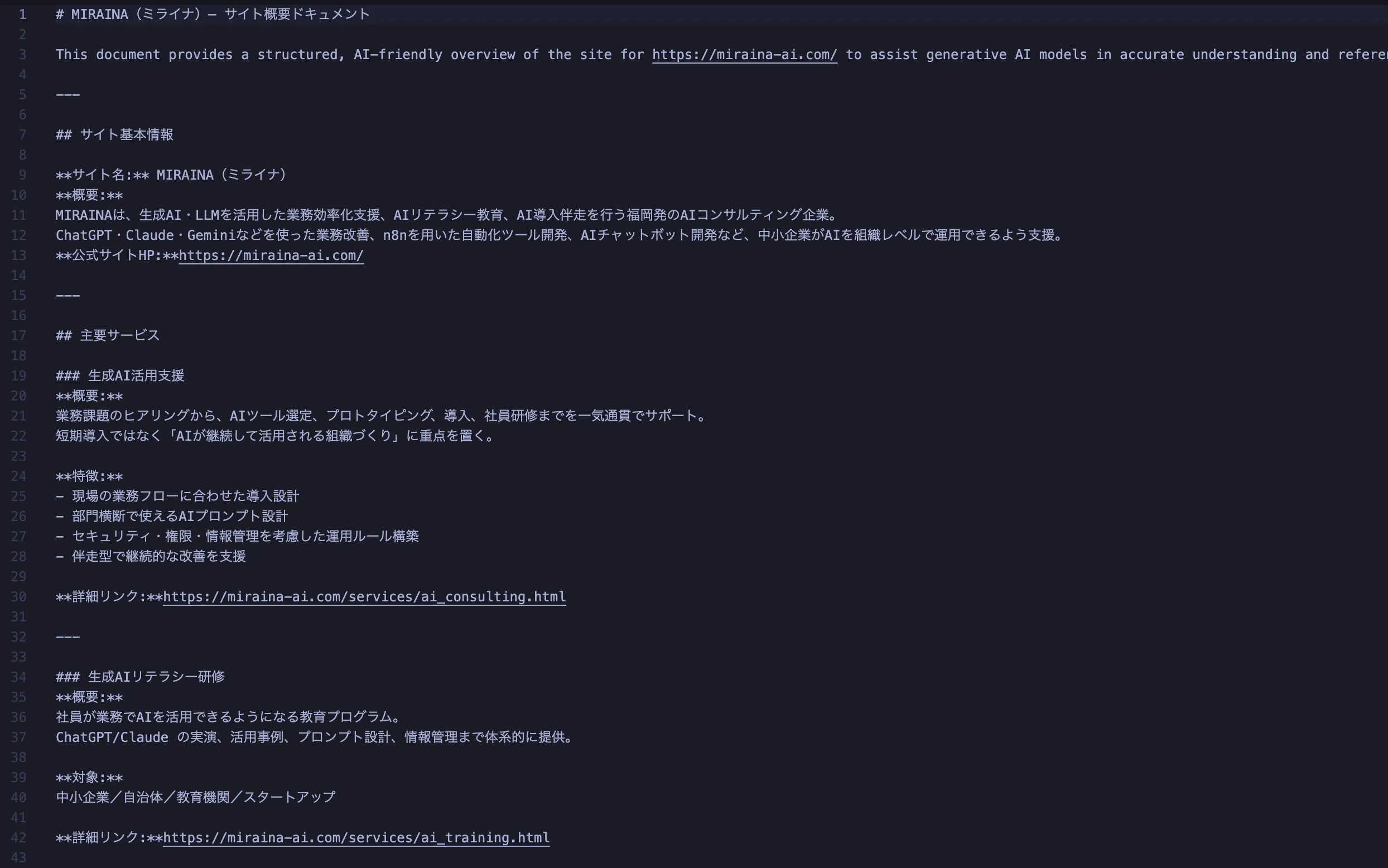 /llms.txtの記述例