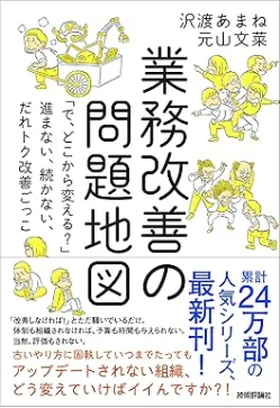 業務改善の問題地図 表紙