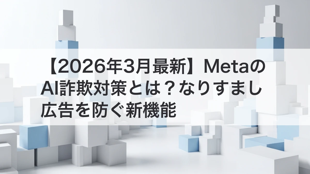 MetaのAI詐欺対策のイメージ