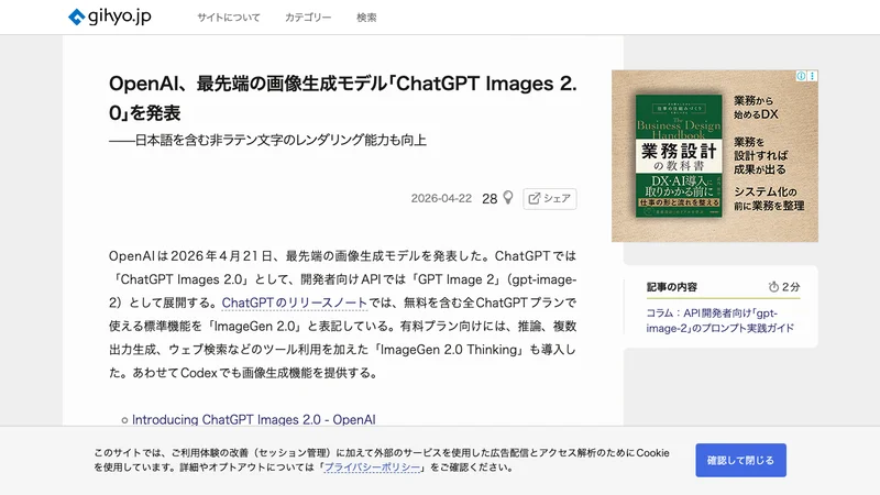 gihyo.jp によるChatGPT Images 2.0発表記事のスクリーンショット