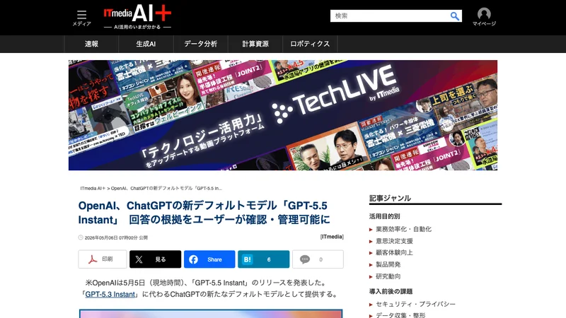 GPT-5.5 Instantの日本語解説記事のスクリーンショット