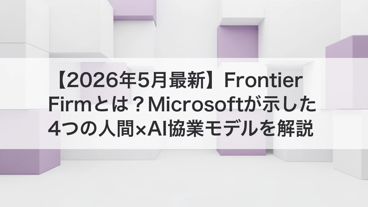 Frontier Firmと4つの人間×AI協業モデルを解説するイメージ