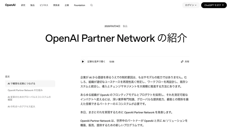 OpenAI Partner Networkの公式発表ページ