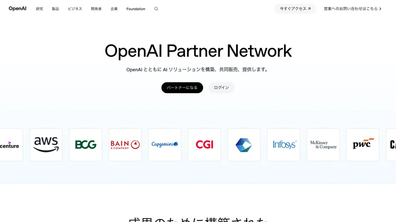 OpenAI Partner Networkの紹介ページ
