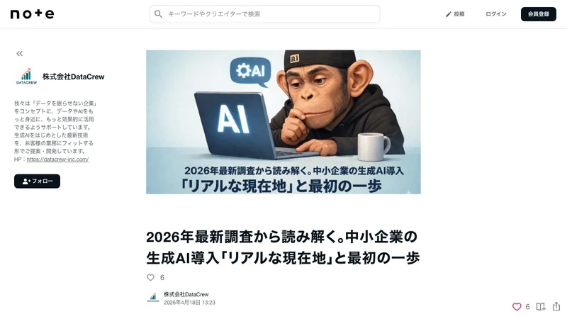 2026年の中小企業の生成AI導入実態を読み解く調査記事