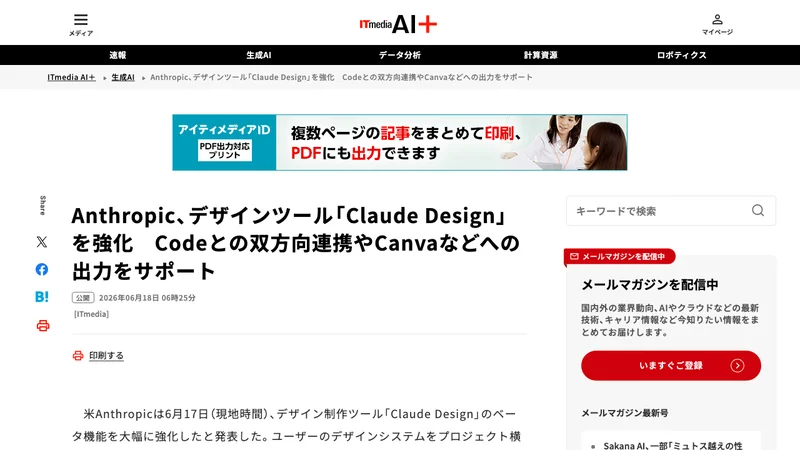 Claude DesignのCode双方向連携とCanva出力対応を伝えるニュース記事のスクリーンショット