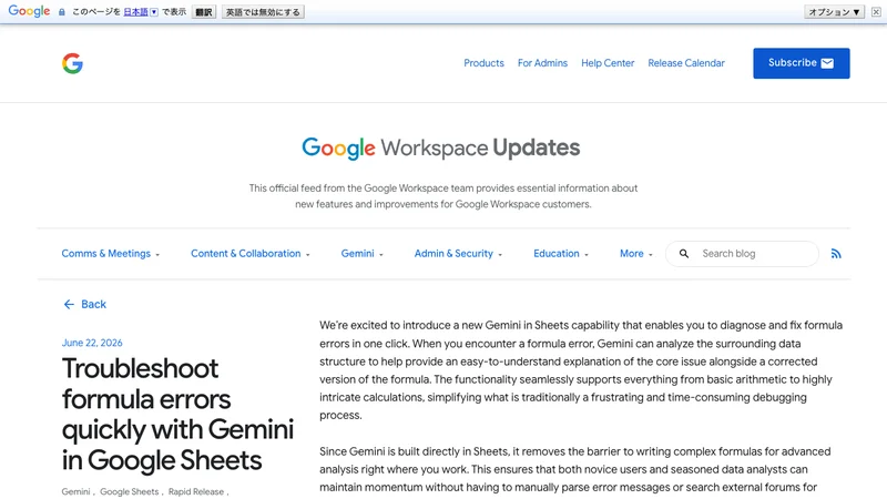 Google Workspace UpdatesのGemini in Sheets更新ページのスクリーンショット