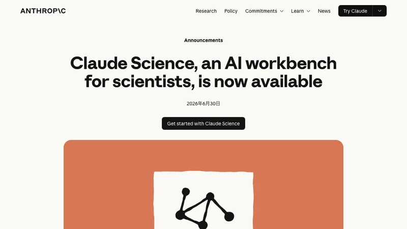 Anthropic公式のClaude Science紹介ページ