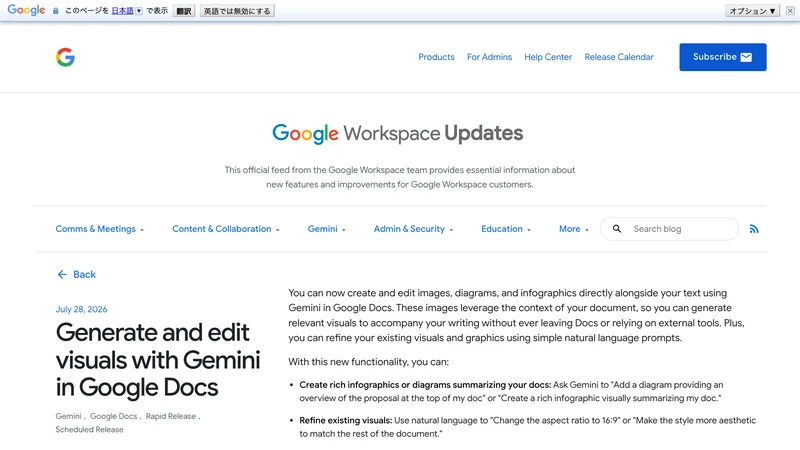 Google Workspace UpdatesでGoogle DocsのGemini画像生成機能が紹介されている画面
