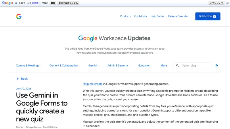 Google Workspace UpdatesでGoogle FormsのGeminiクイズ作成が案内されている画面