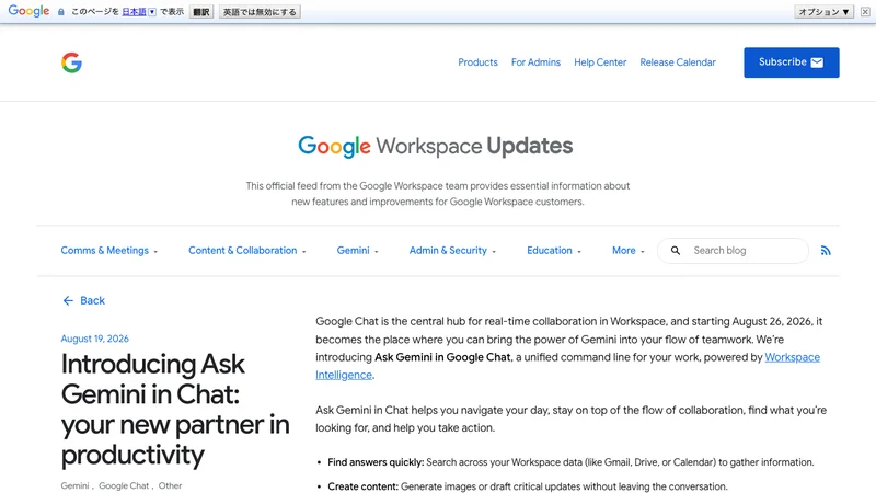 Google Workspace Updatesで公開されたAsk Gemini in Chatの発表画面