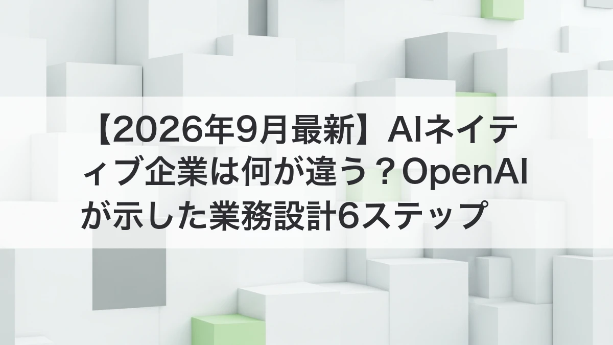 AIネイティブ企業が業務を運用能力へ変えるイメージ
