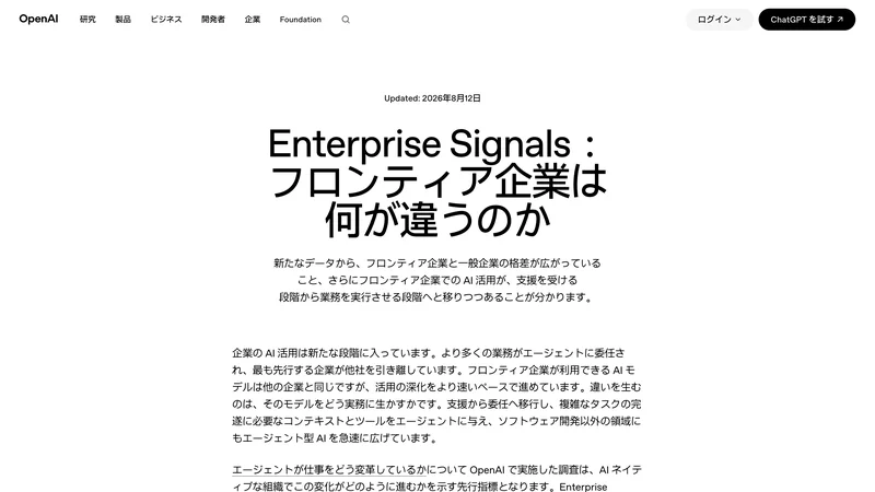 OpenAIのEnterprise SignalsでAI活用差が示された画面