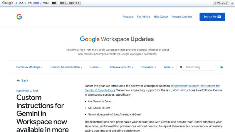 Google Workspace UpdatesでGeminiのカスタム指示拡張対象が示されている画面