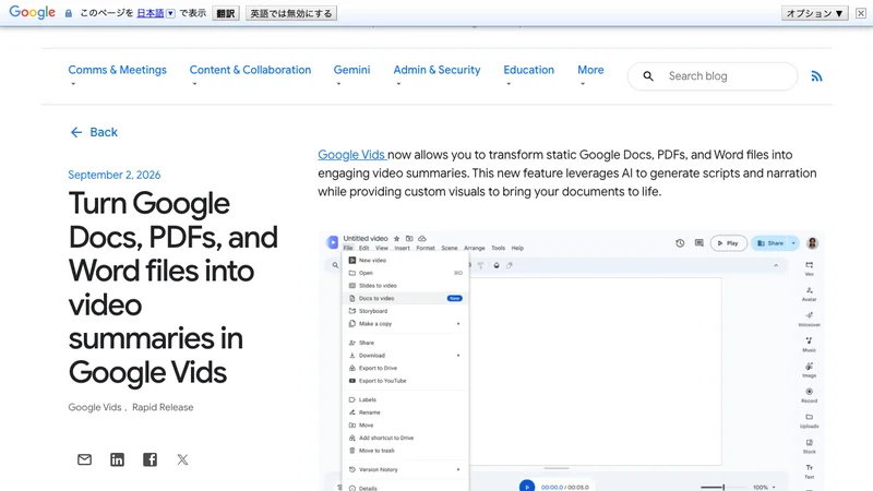 Google公式発表の公開日とGoogle VidsのDocs to videoメニュー