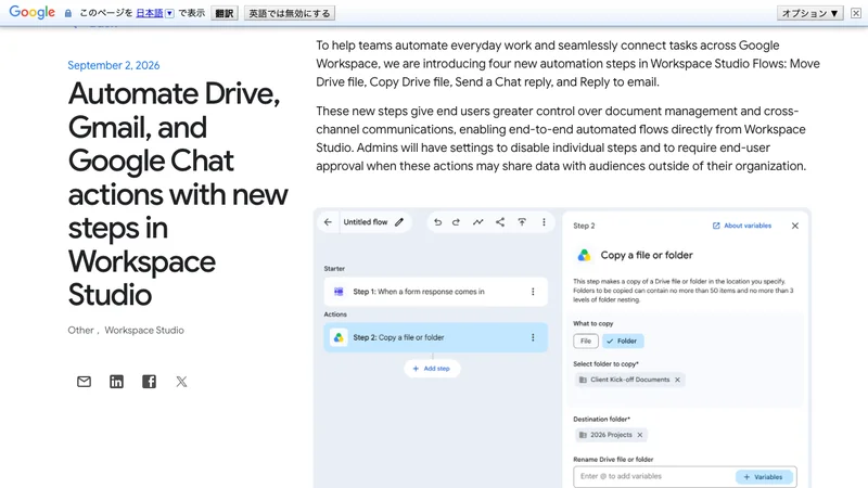 Workspace Studioの新ステップを紹介するGoogle公式発表