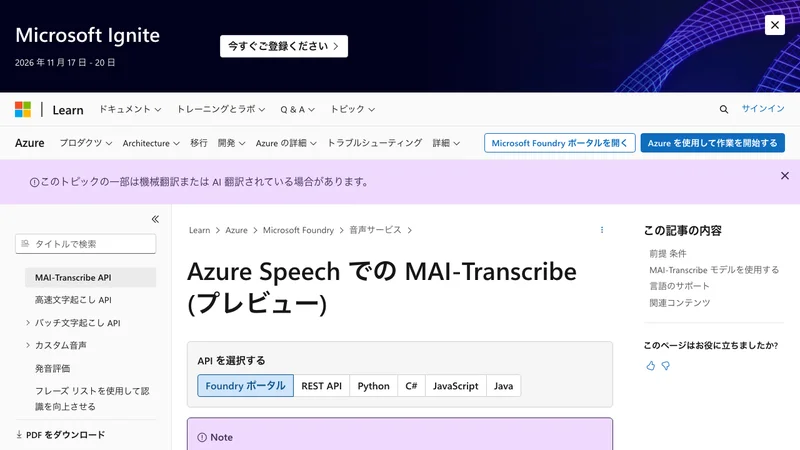 MAI-Transcribe-2の仕様を記載したMicrosoft Learn公式ドキュメント
