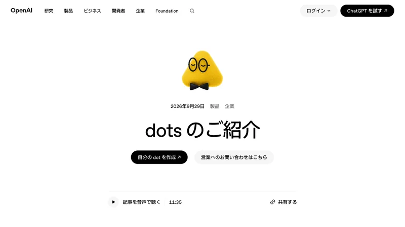OpenAI公式サイトに掲載されたdotsの紹介ページ