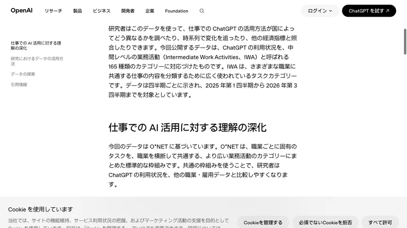 OpenAI公式サイトのChatGPT仕事活用データに関する説明画面