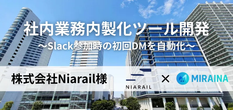 Slack DM送信自動化