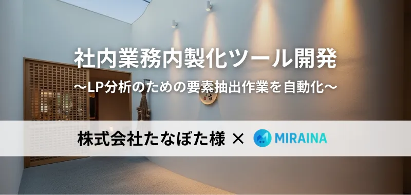 LPO分析自動化システム